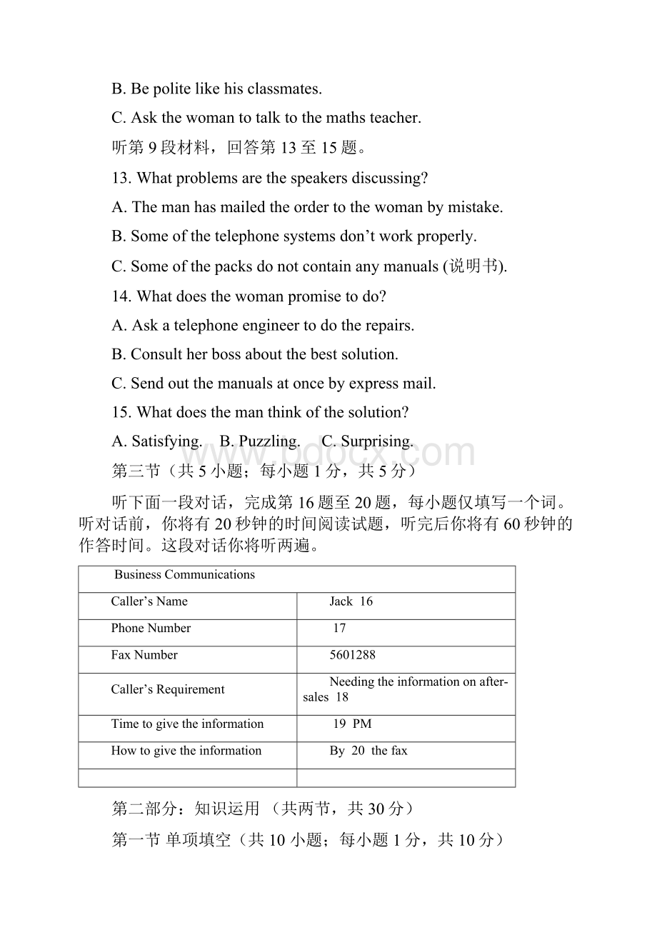 北京市101中学学年高二英语下学期期中试题.docx_第3页