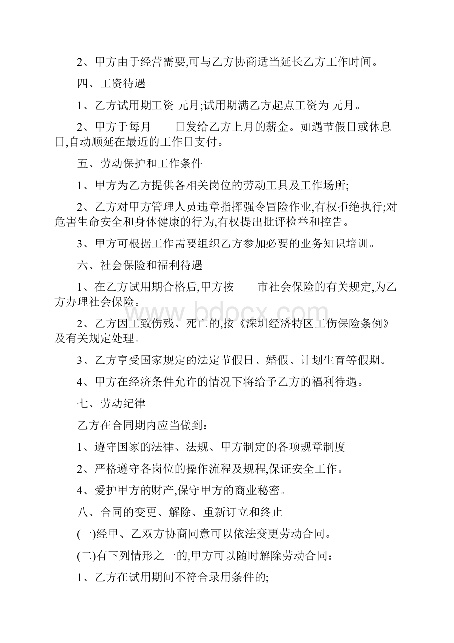 保安保洁外包协议标准版.docx_第3页