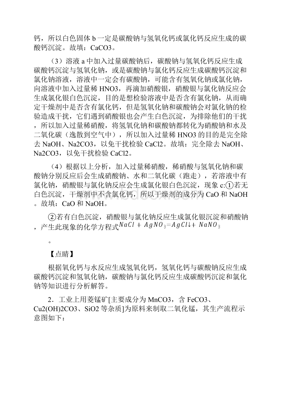 中考化学流程图综合经典题含答案.docx_第2页