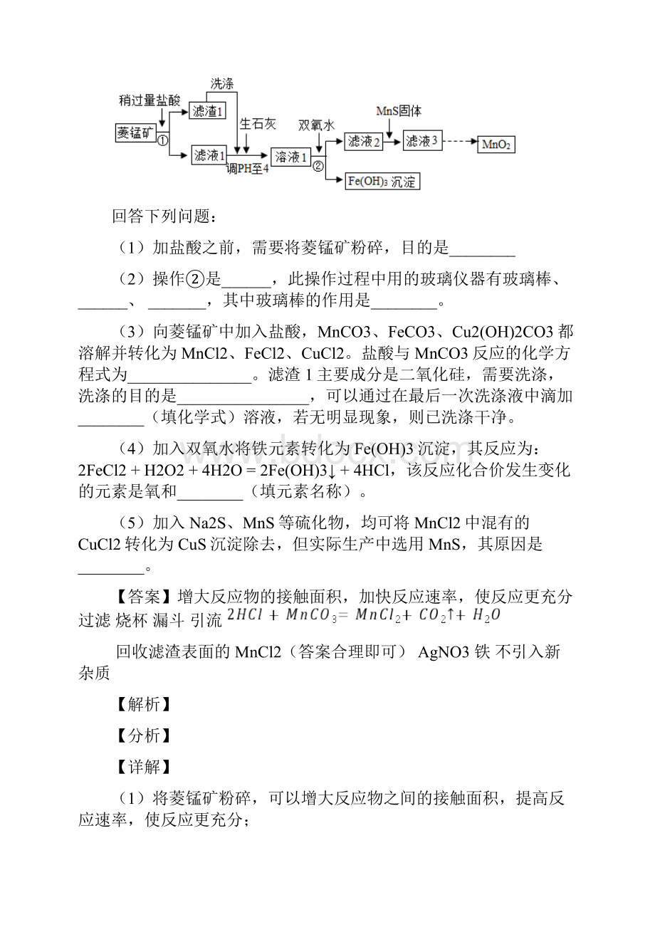 中考化学流程图综合经典题含答案.docx_第3页