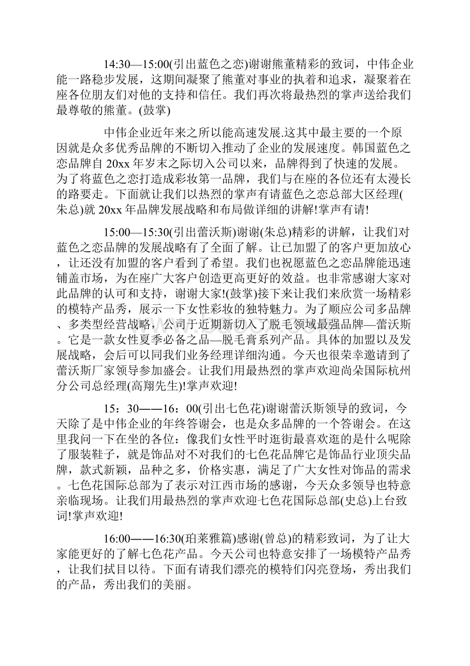 年终答谢会主持词开场白及节目流程.docx_第2页