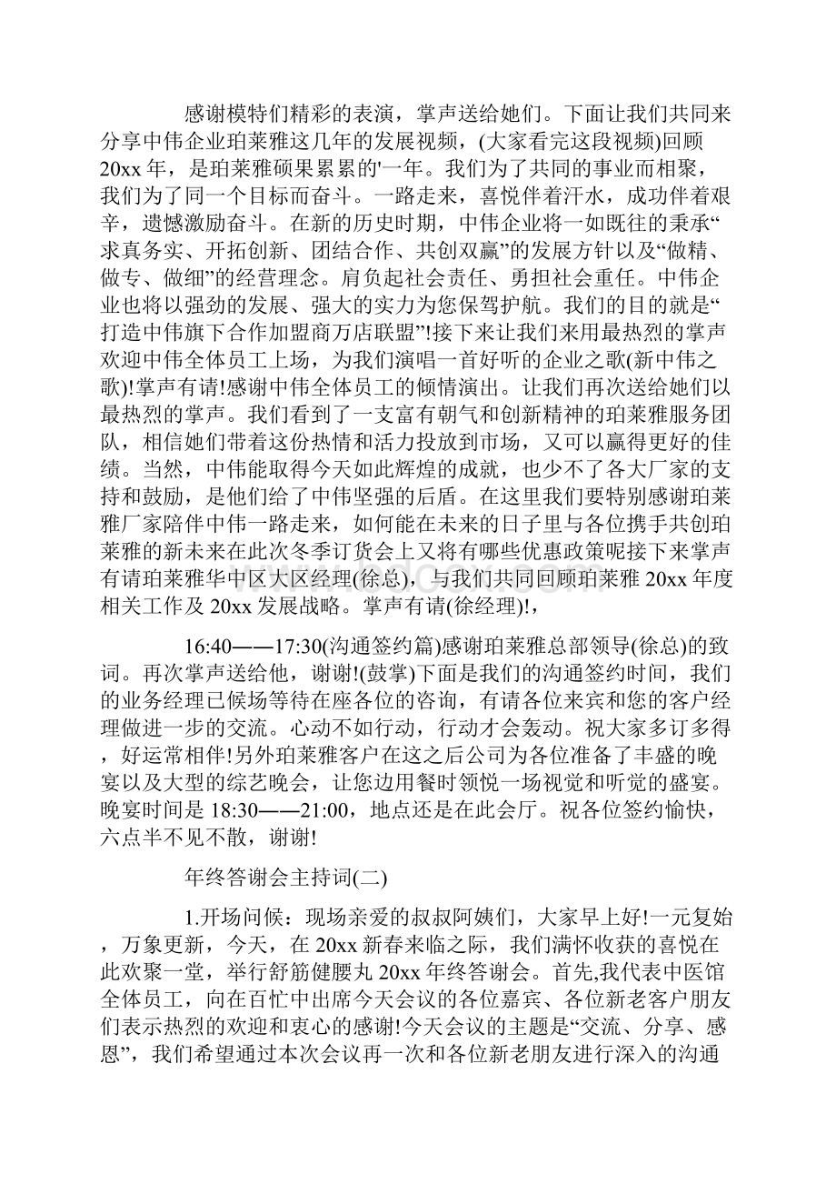 年终答谢会主持词开场白及节目流程.docx_第3页