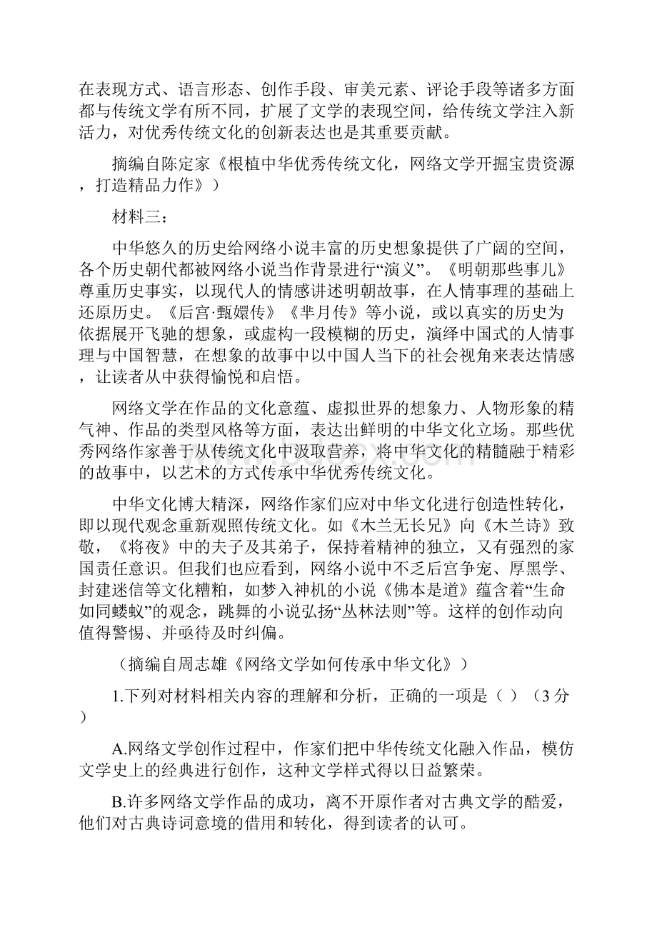 山东省济宁市实验中学学年高一月考语文试题解析版.docx_第3页