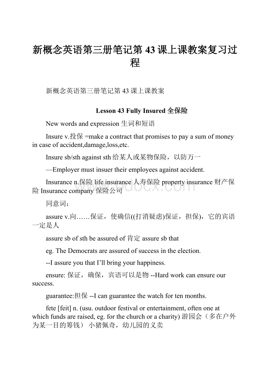 新概念英语第三册笔记第43课上课教案复习过程.docx_第1页