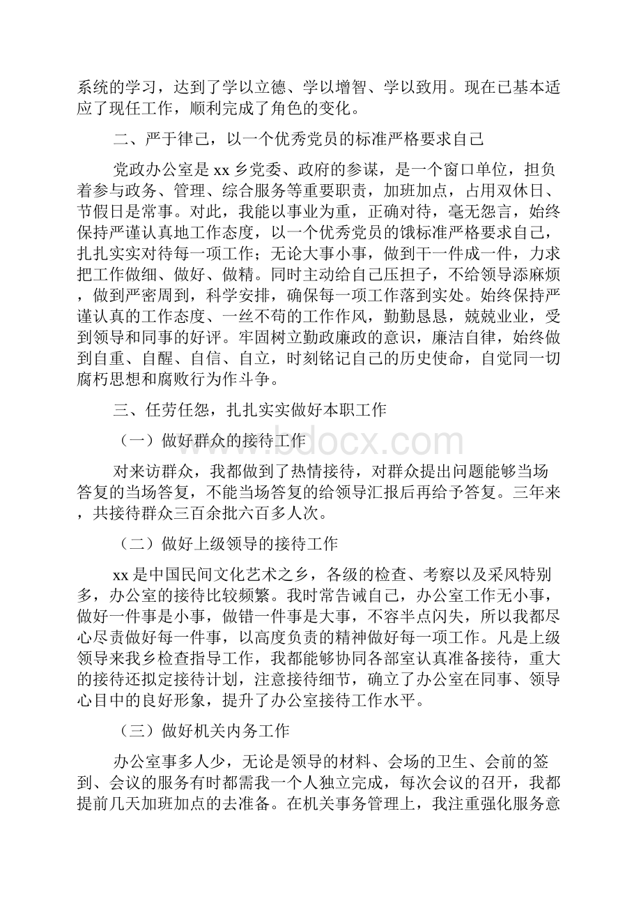 近三年的个人思想工作总结4篇.docx_第3页