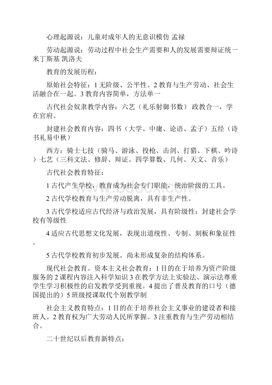 完整版教师资格证知识点.docx_第3页