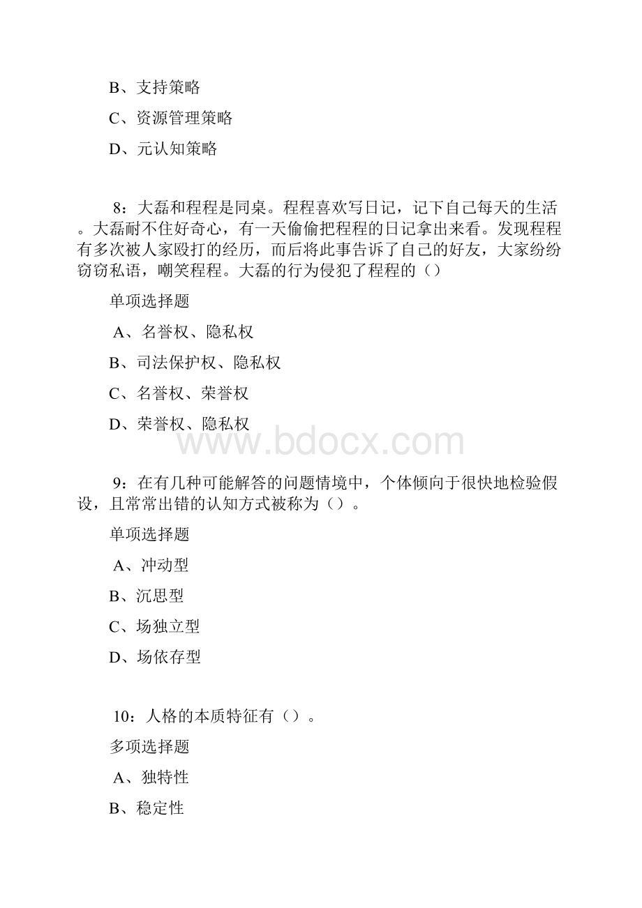 宝应中学教师招聘考试真题及答案解析卷1.docx_第3页