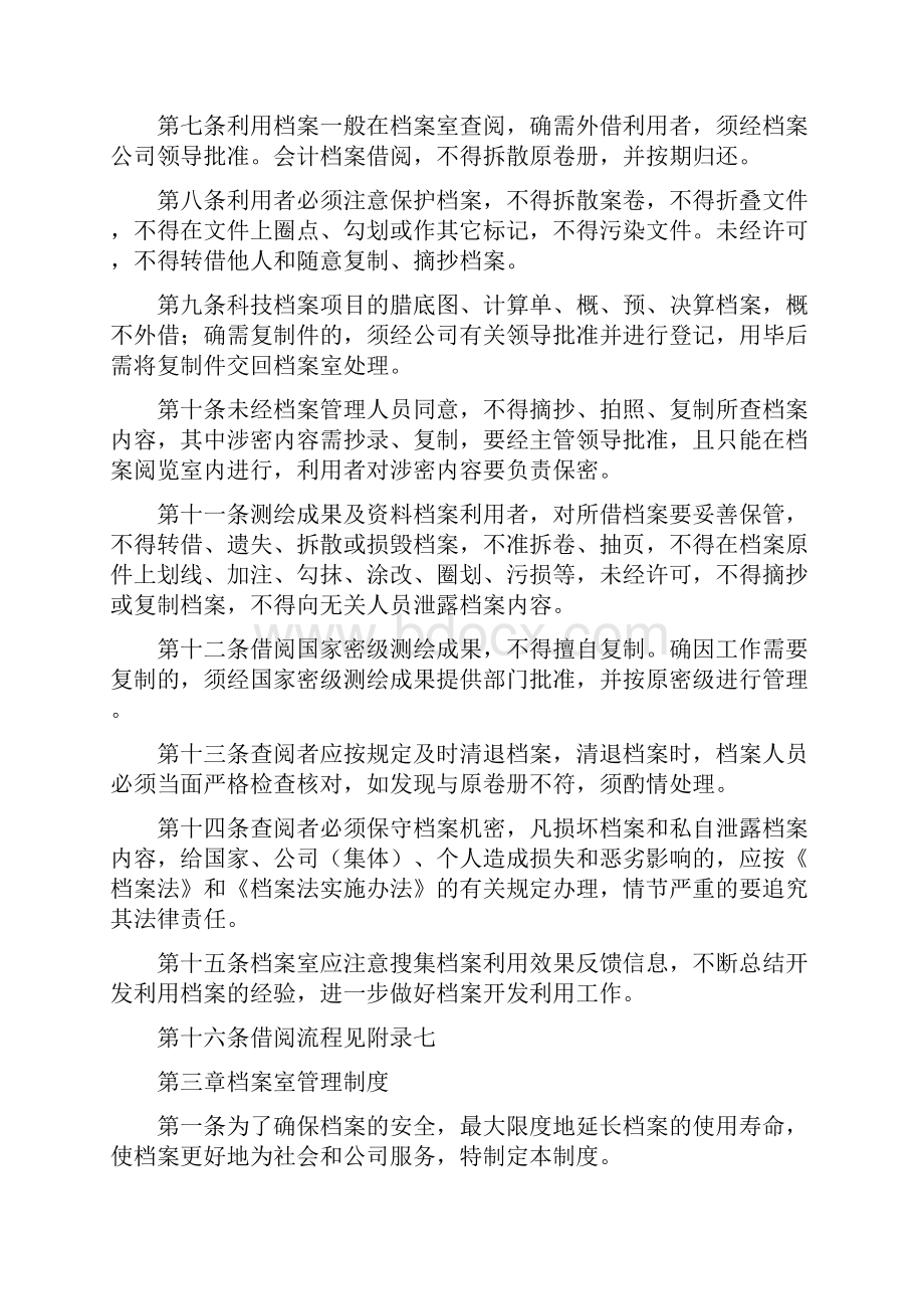 测绘成果档案管理规定.docx_第3页