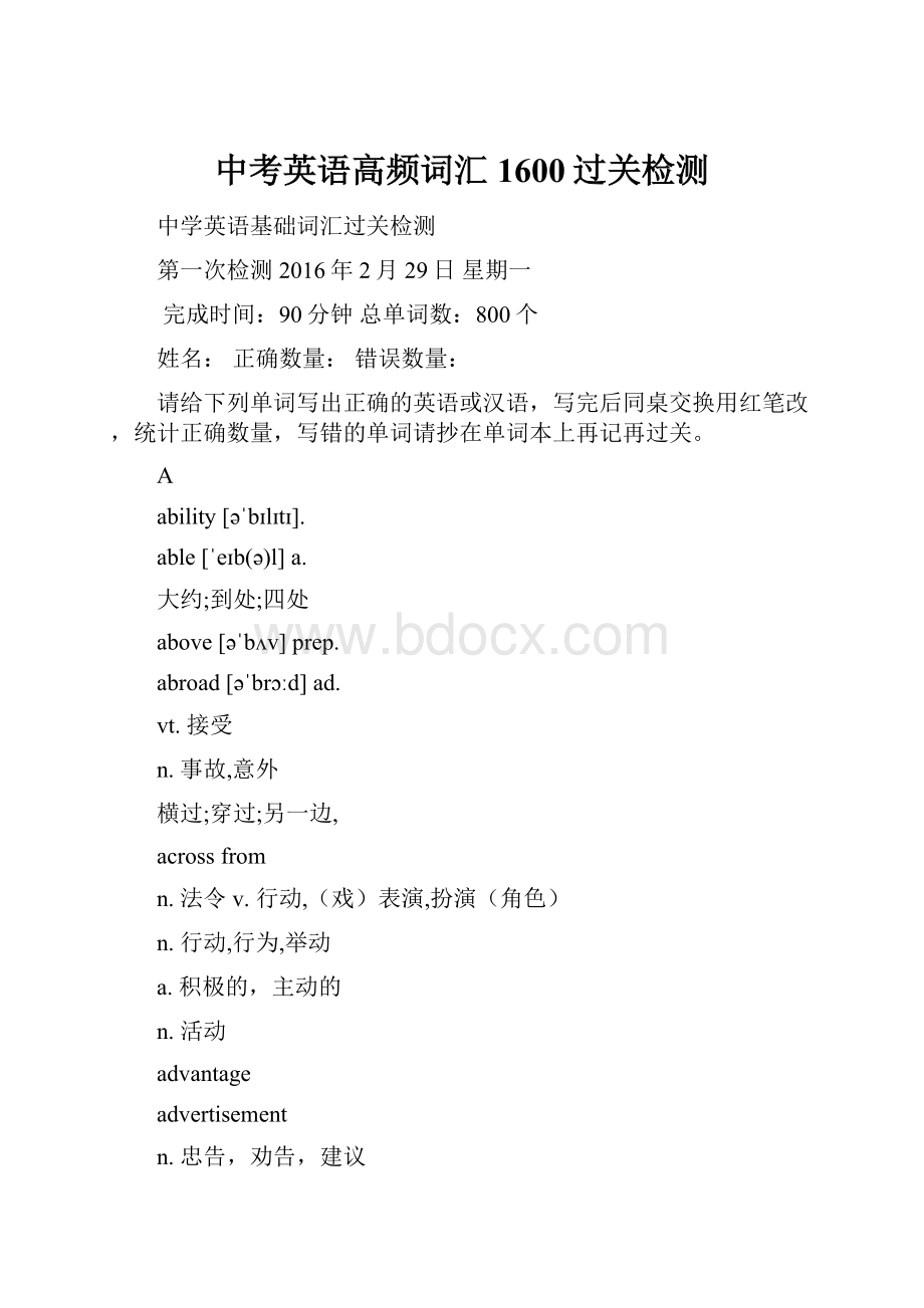 中考英语高频词汇1600过关检测.docx_第1页