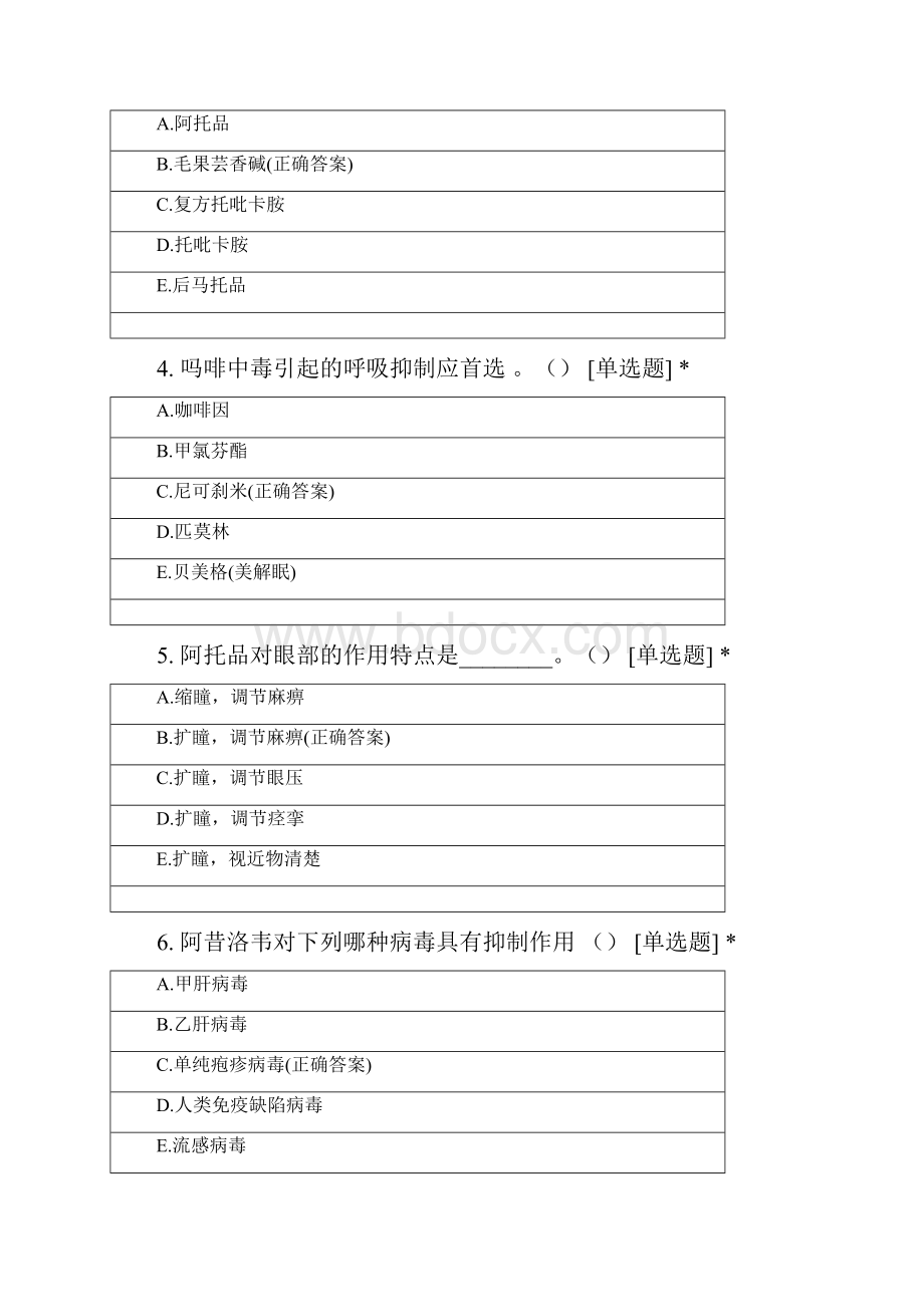 医师节三基考试药剂B.docx_第2页