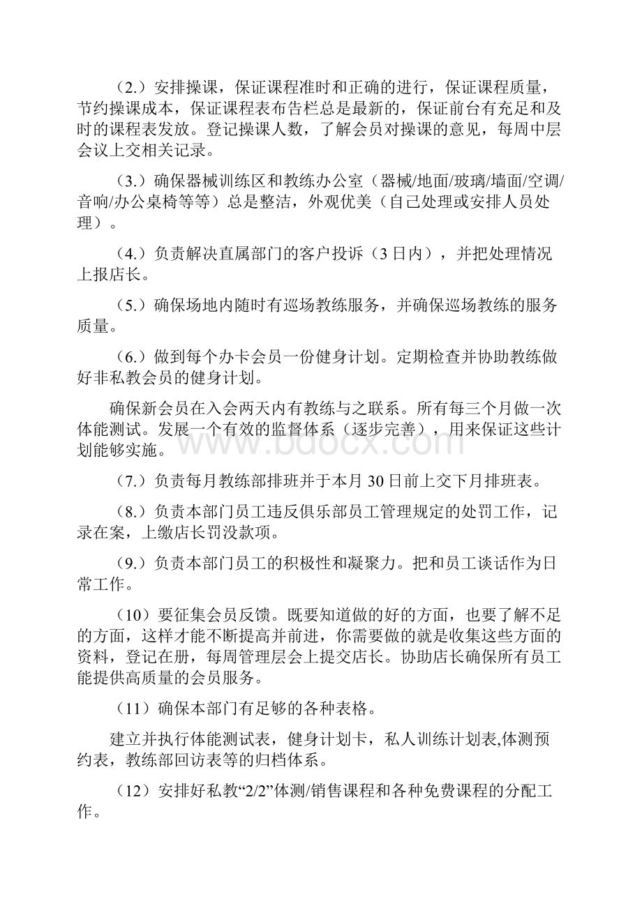 手册加州国际健身俱乐部教练部运营服务手册.docx_第2页