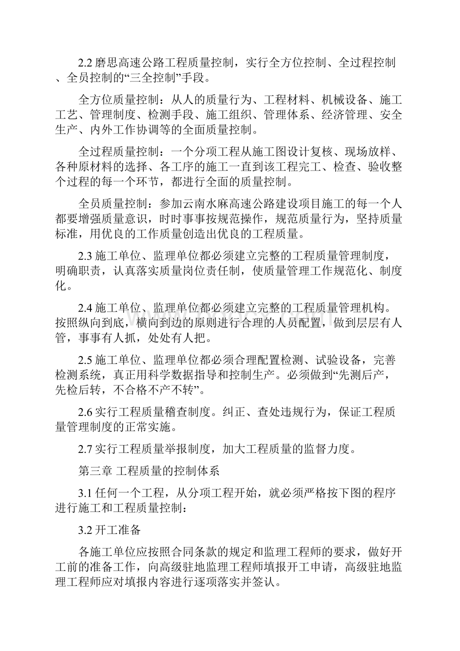 磨思公路建设指挥部工程质量管理办法.docx_第2页