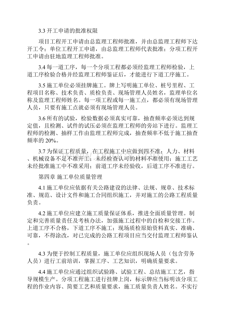 磨思公路建设指挥部工程质量管理办法.docx_第3页