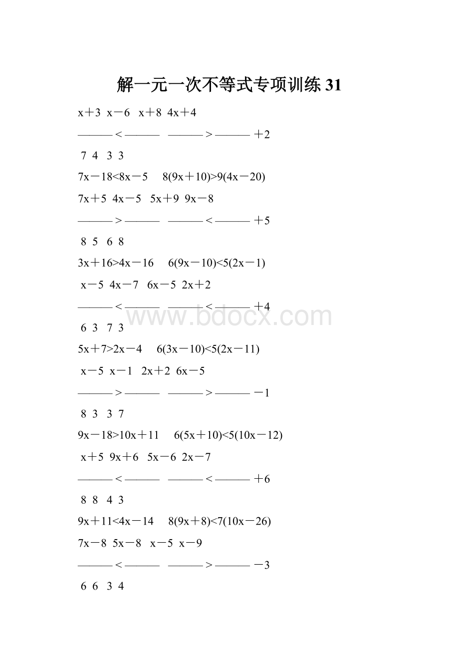 解一元一次不等式专项训练 31.docx