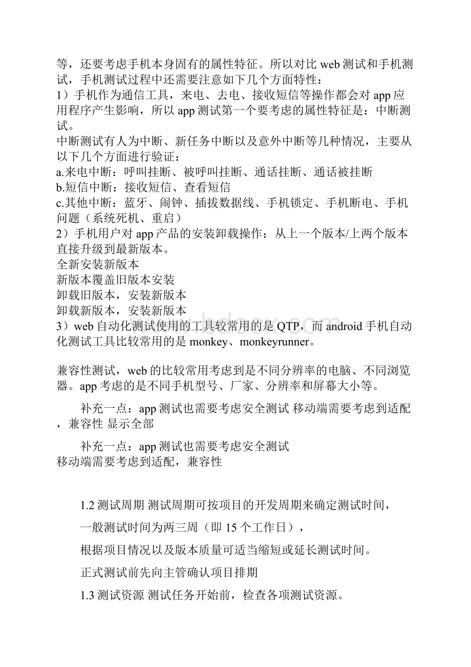 APP测试和pc端测试的区别.docx_第2页