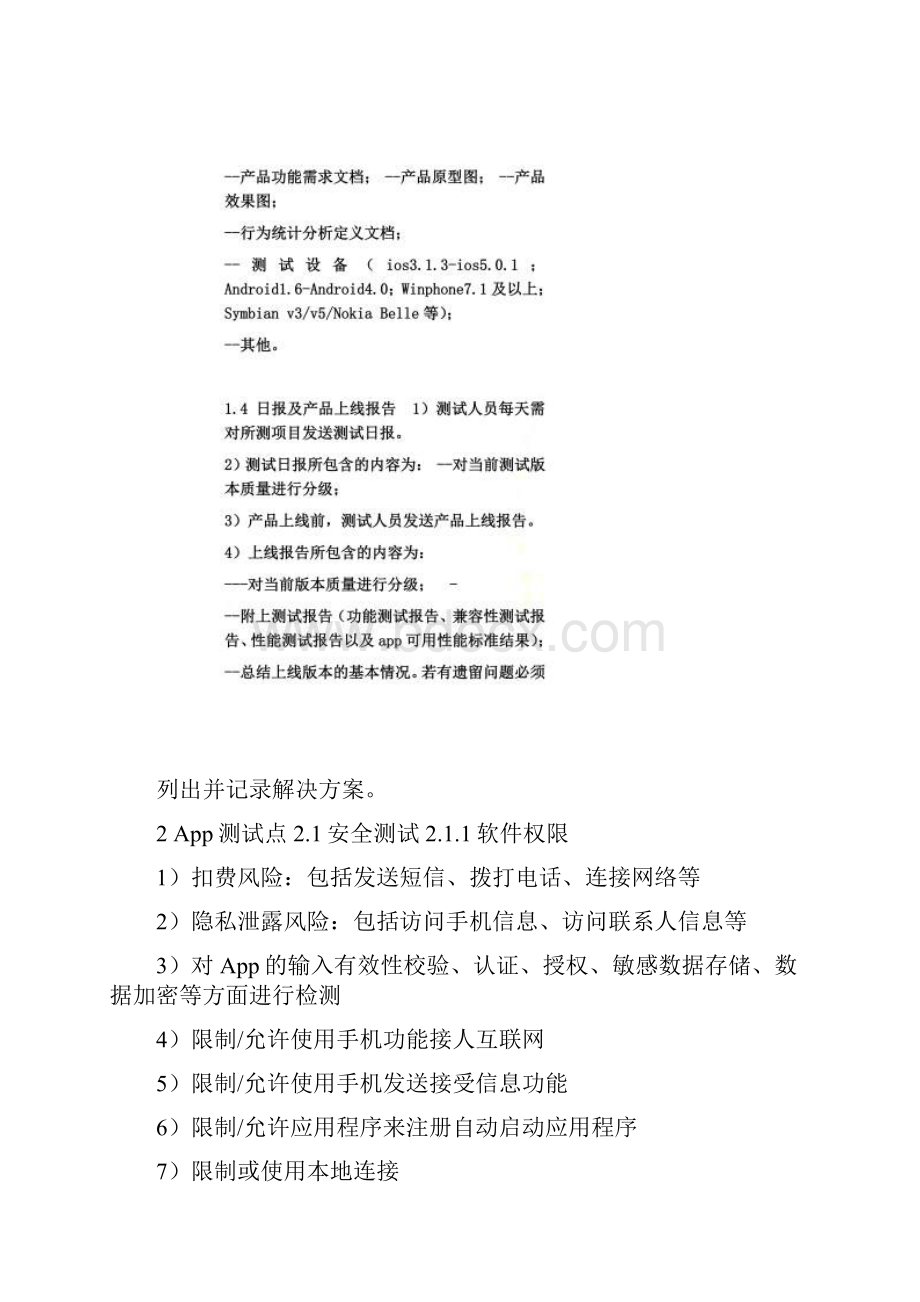 APP测试和pc端测试的区别.docx_第3页