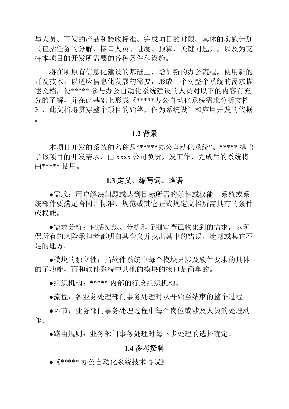 OA系统建设方案.docx_第2页