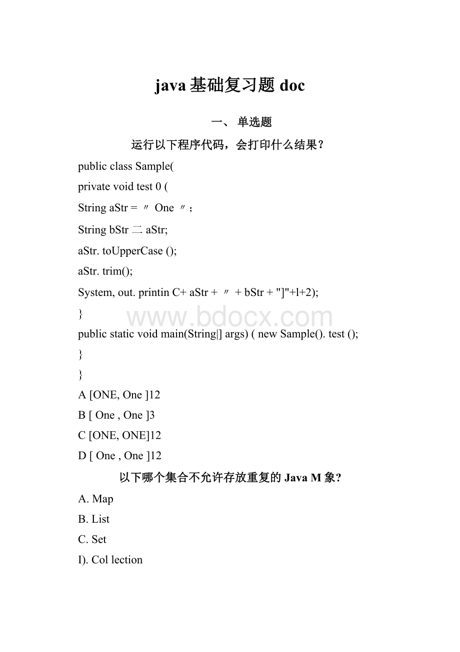 java基础复习题doc.docx_第1页