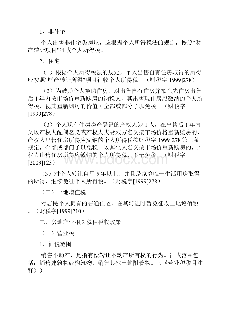 房地产行业及相关税种税收政策培训资料.docx_第3页