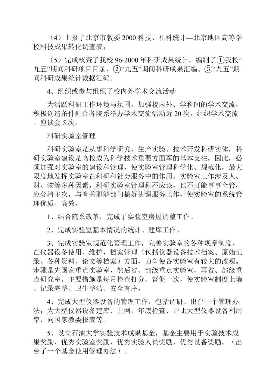 科研与设备处工作思路中国石油大学北京.docx_第3页