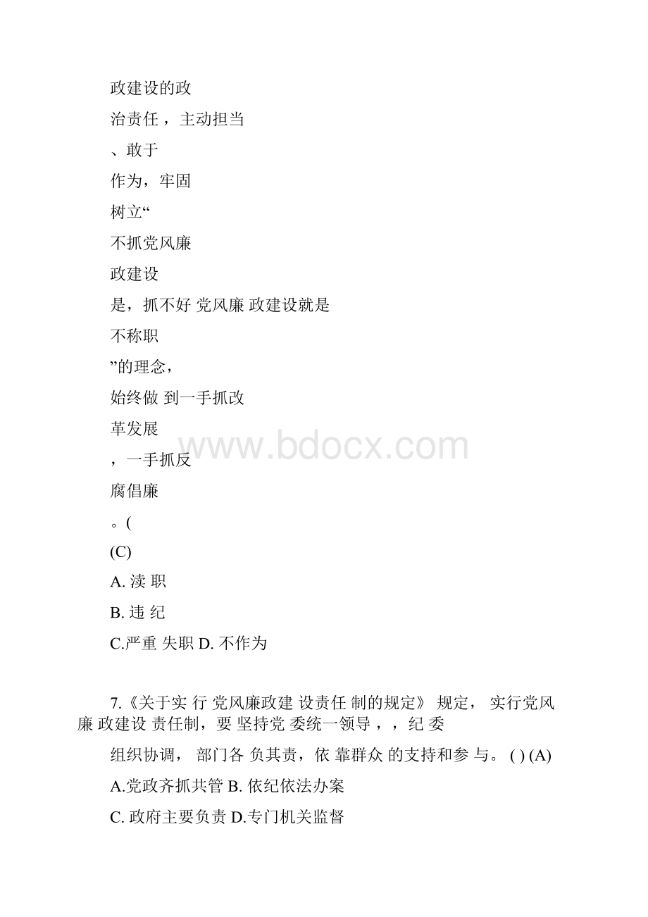 廉政考试试题及答案.docx_第3页