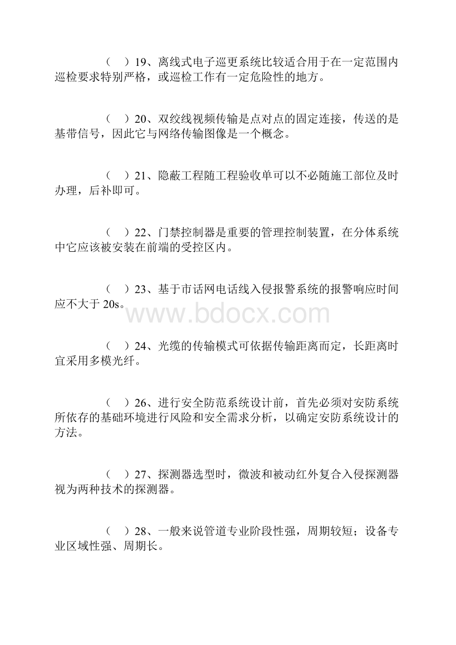 二级安防设计评估师理论题库第5部分.docx_第3页