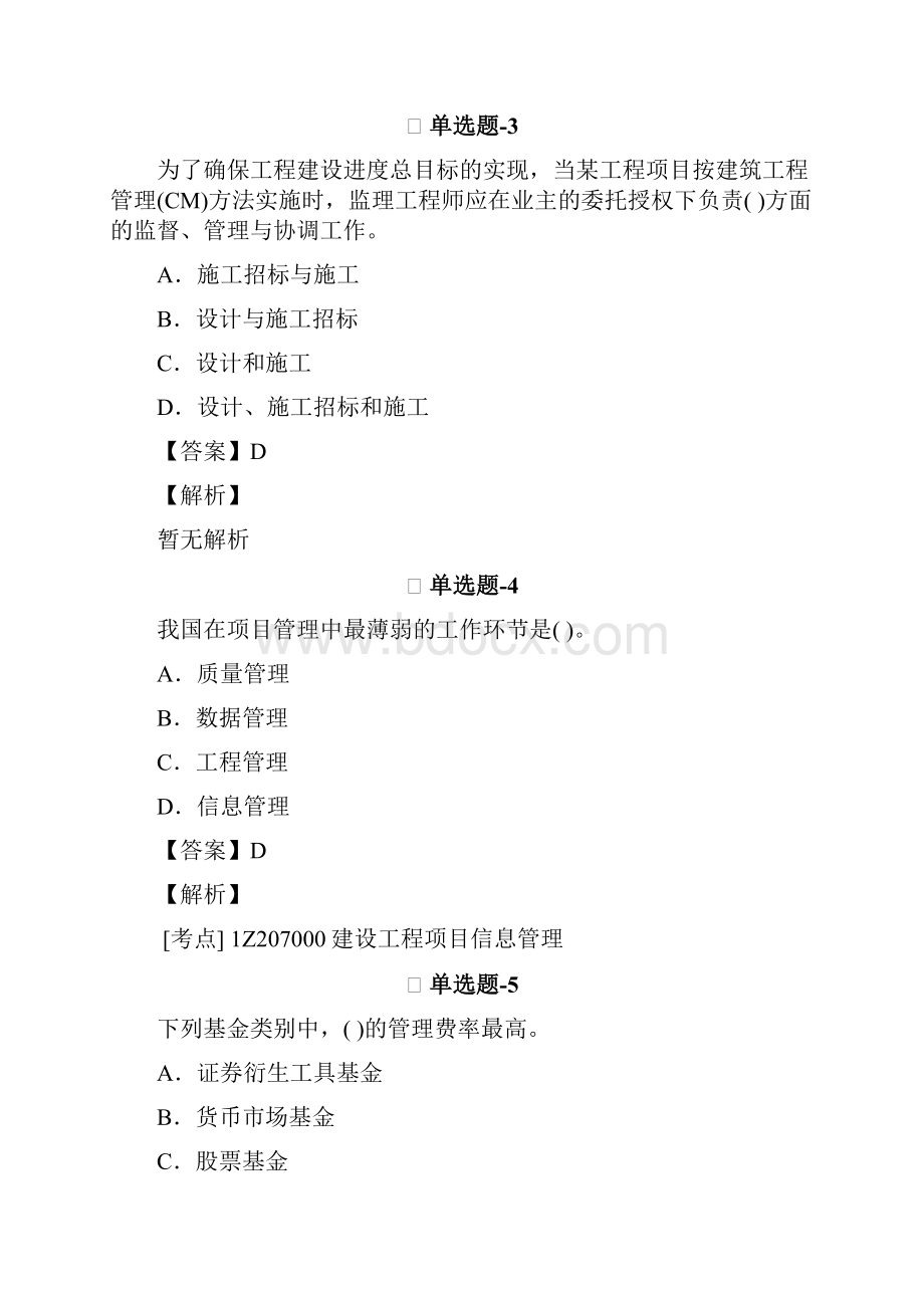 中药学综合知识与技能试题含答案 二十一.docx_第2页