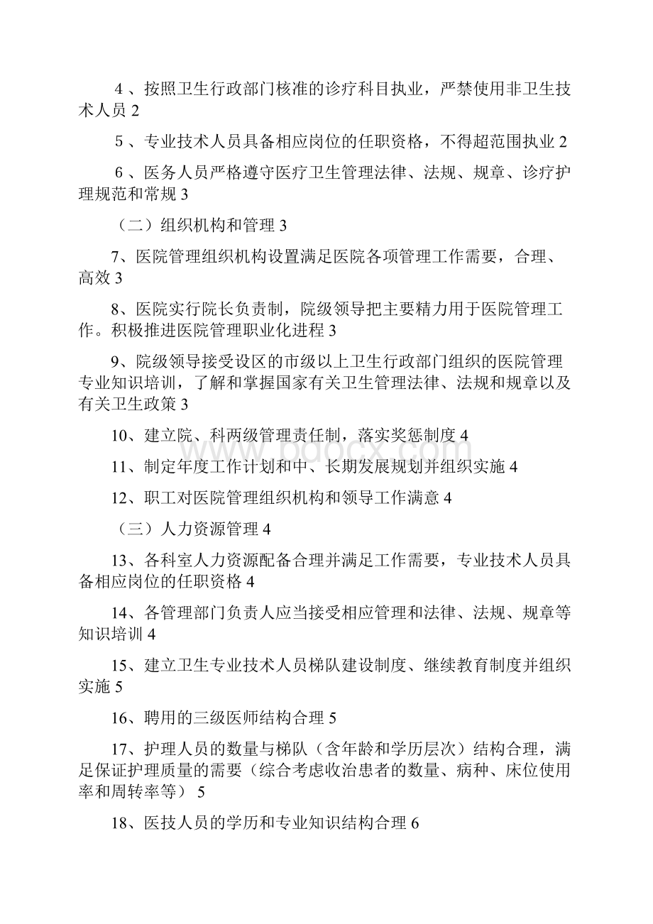 医院管理评价指南实施细则试行.docx_第2页