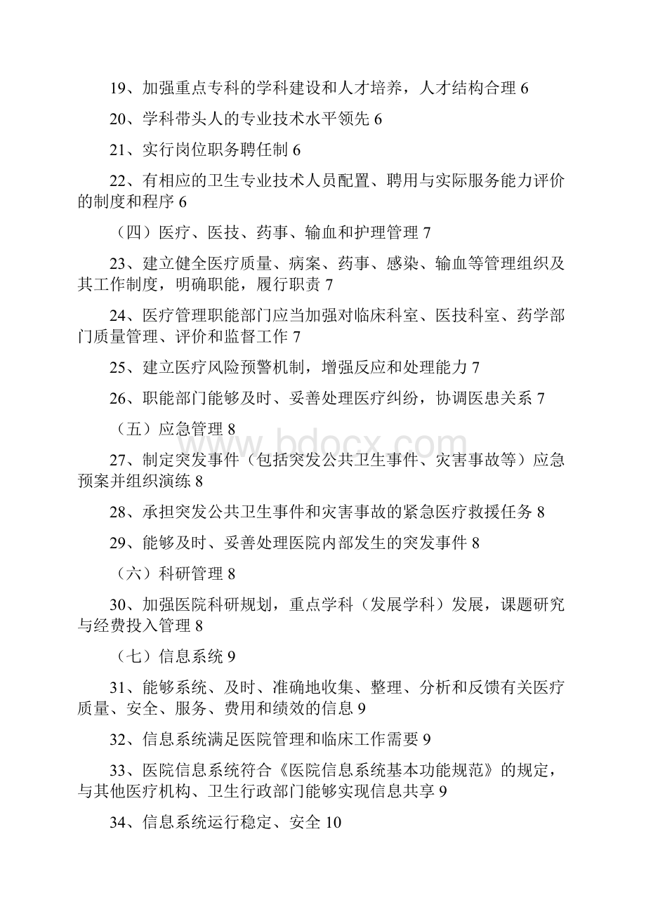 医院管理评价指南实施细则试行.docx_第3页