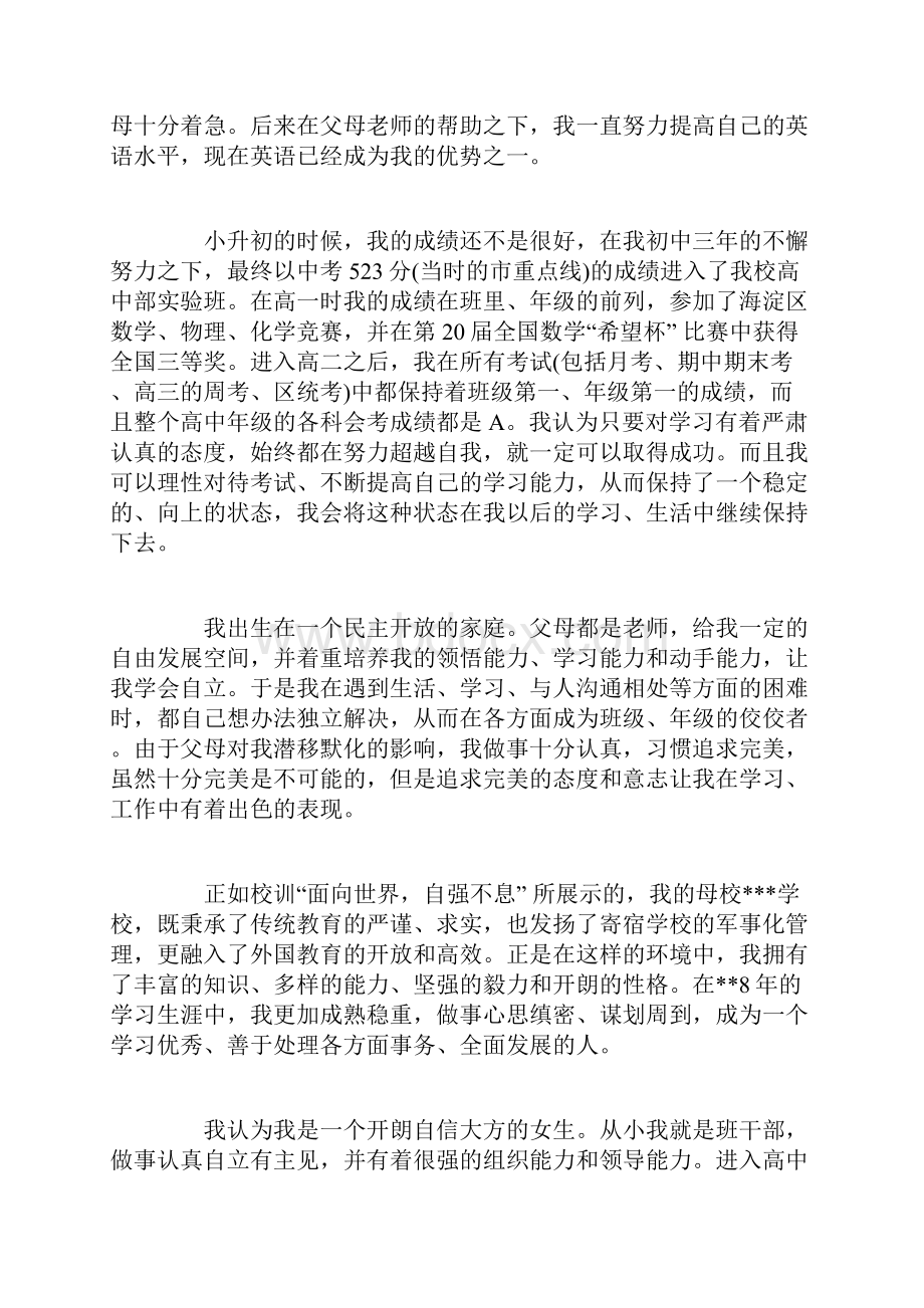 中科大少年班少年班自荐信.docx_第2页