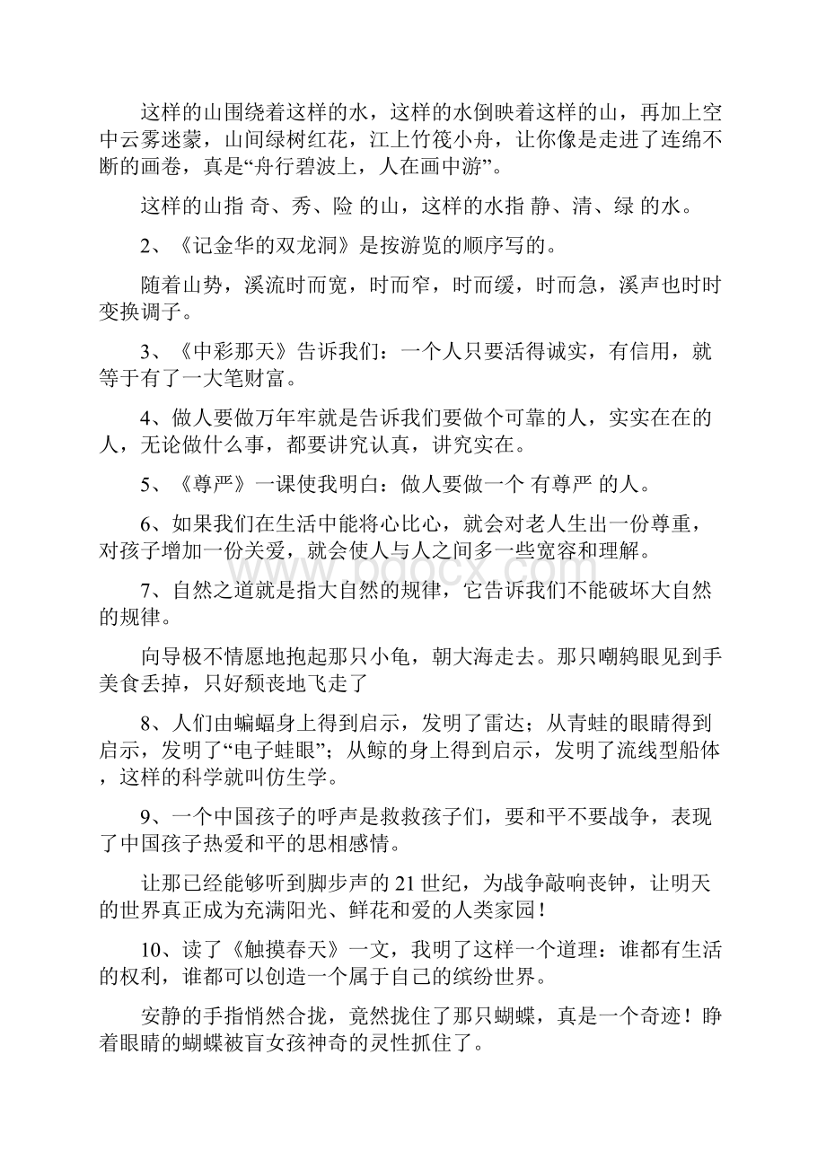 人教版四年级语文下册知识点整理超全.docx_第2页