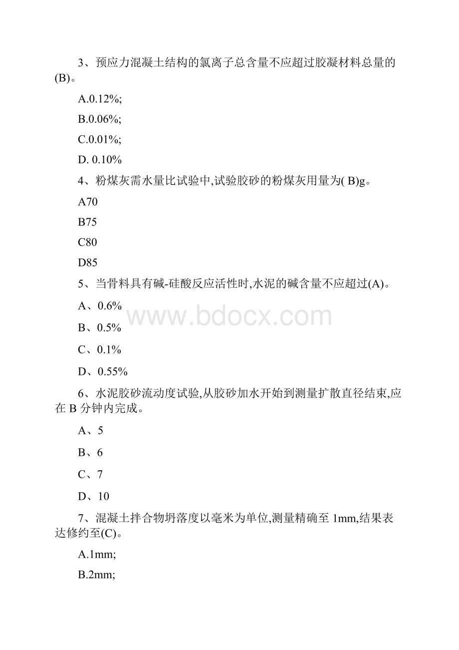 铁路项目部理论考试试题及答案.docx_第3页