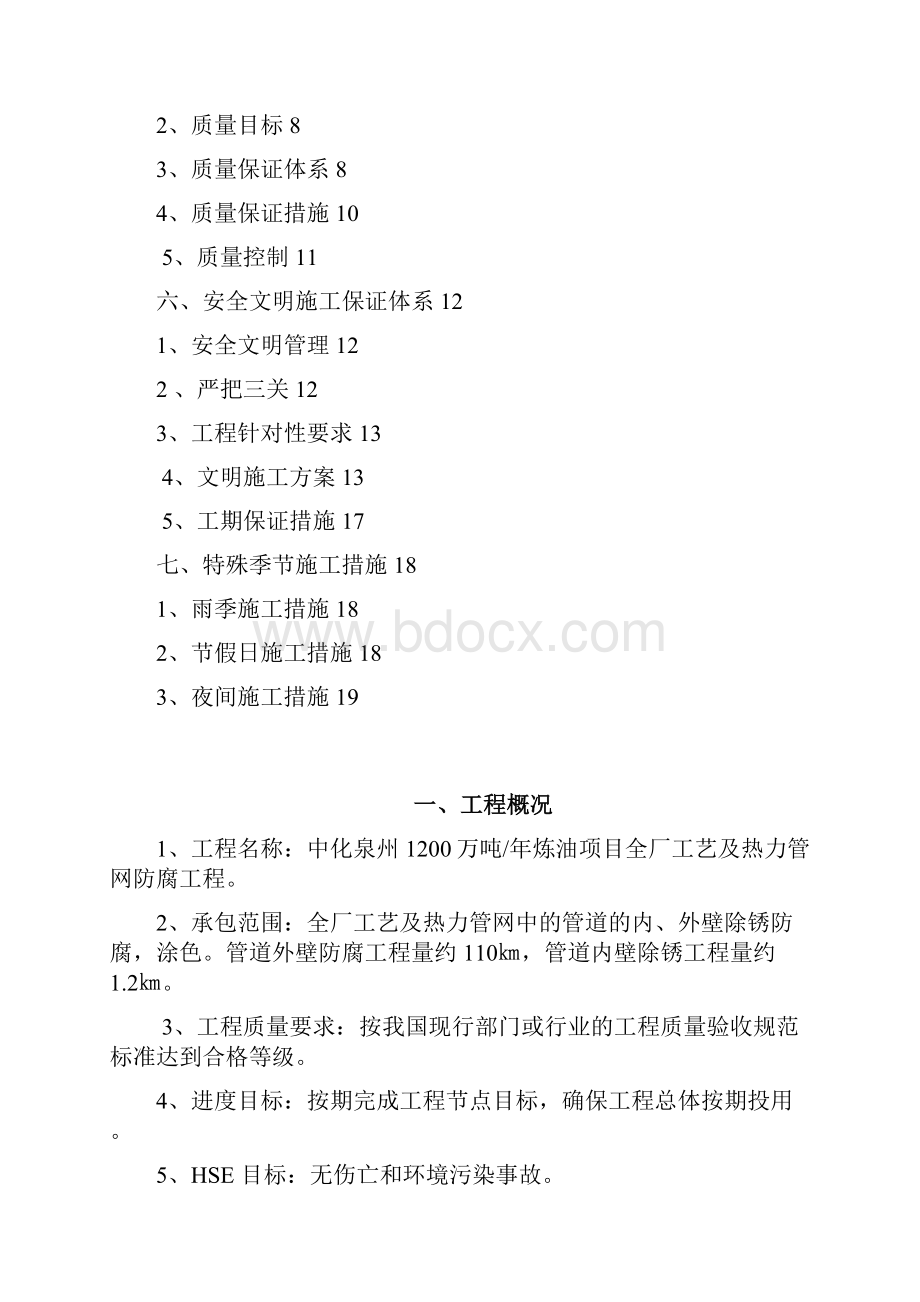 管道内壁除锈施工方案.docx_第2页