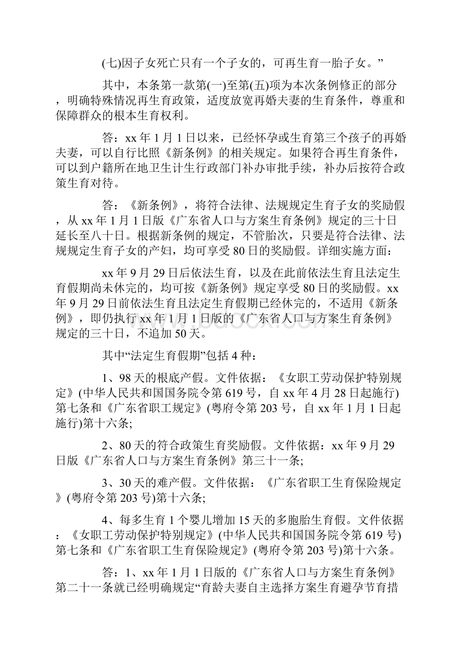 广东省人口与计划生育条例权威解读.docx_第2页