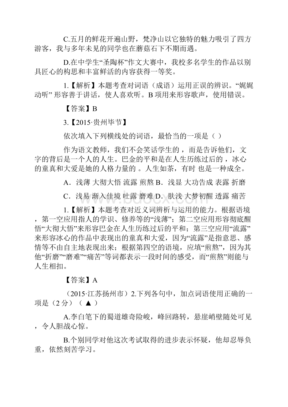 中考语文真题精选汇编词语的运用.docx_第2页