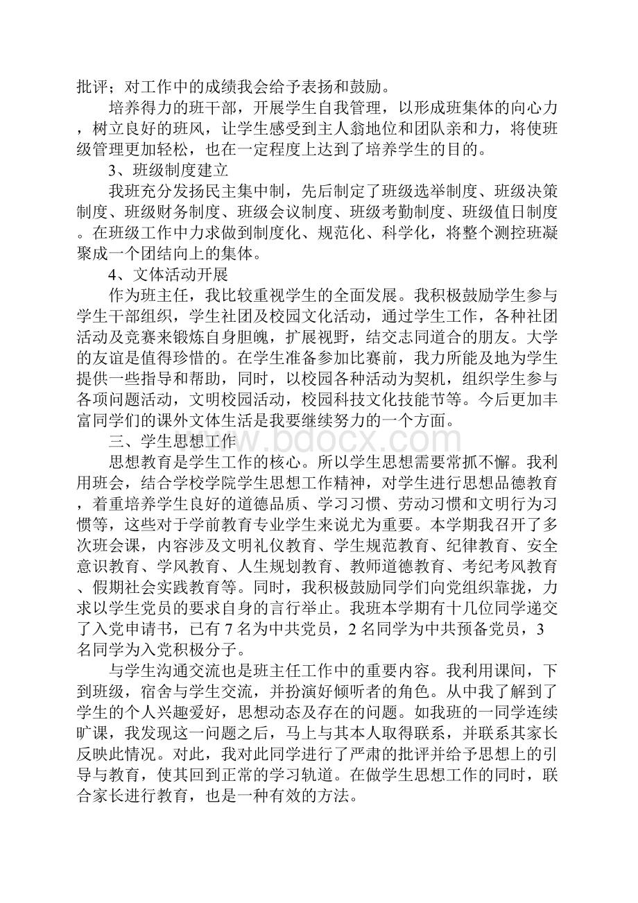 关于大学工作总结汇总8篇.docx_第3页