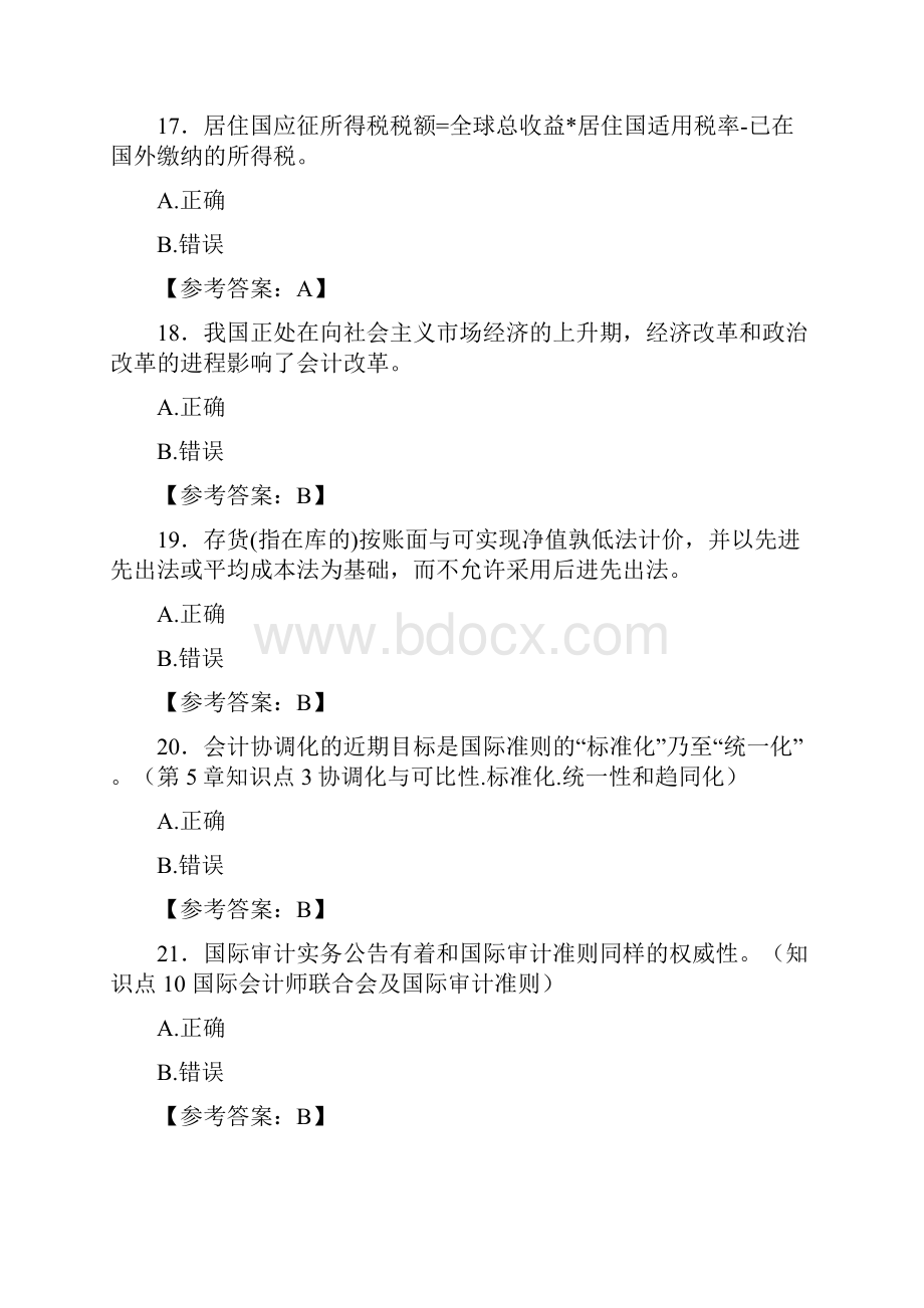 最新国际会计完整考题库258题含答案.docx_第3页