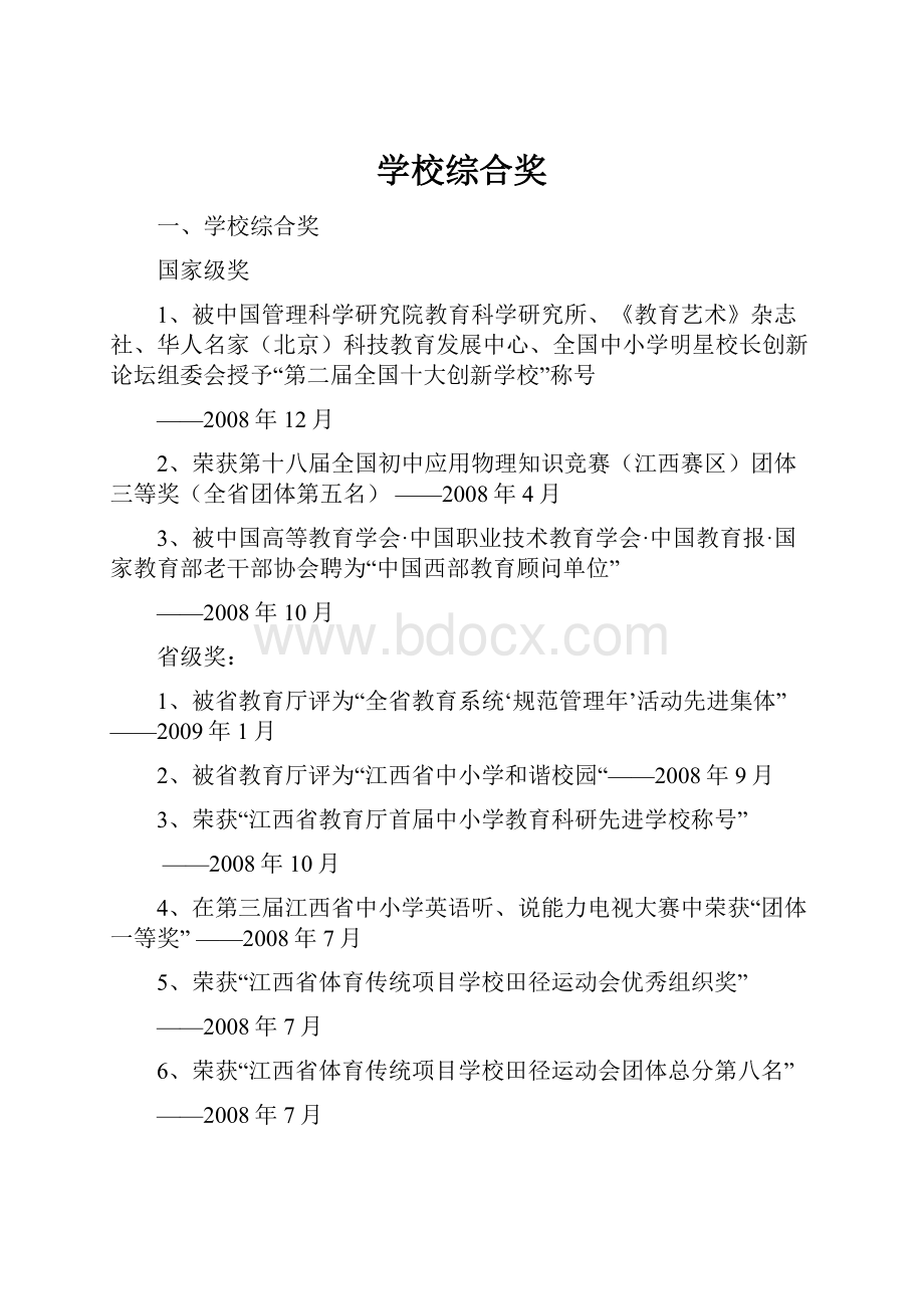 学校综合奖.docx