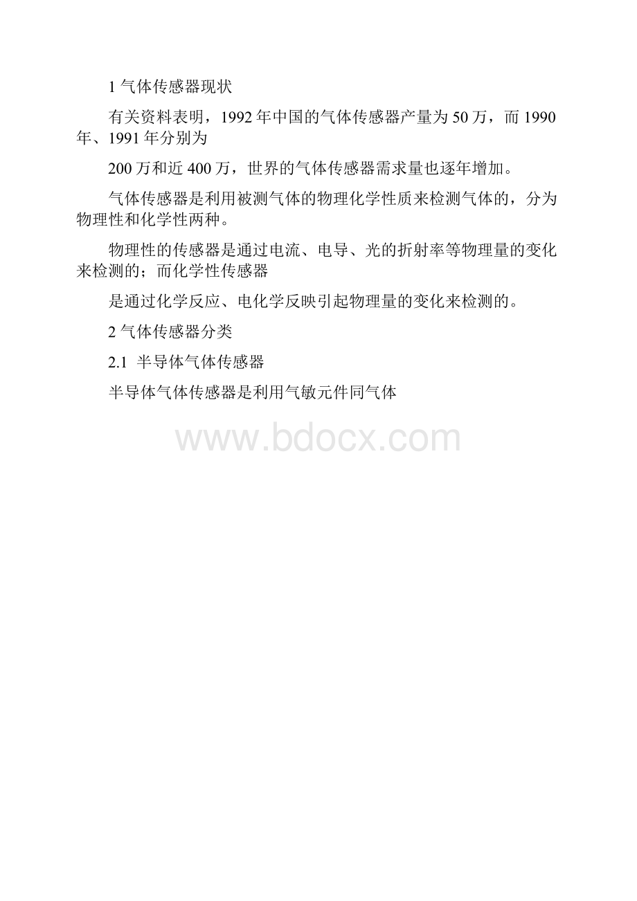 气体传感器综述.docx_第2页