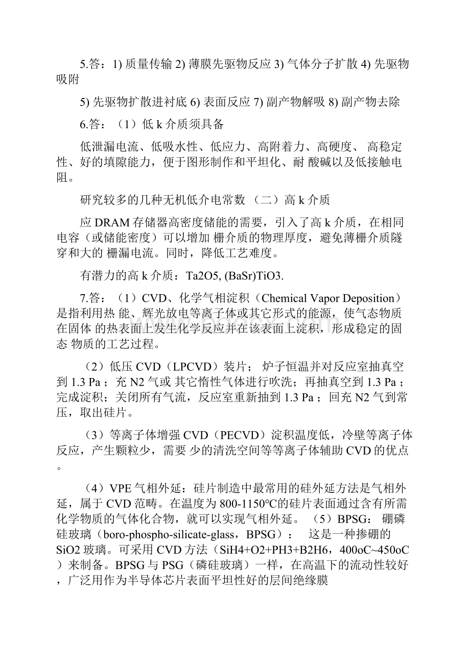 整理微电子工艺答案整理好的了.docx_第3页