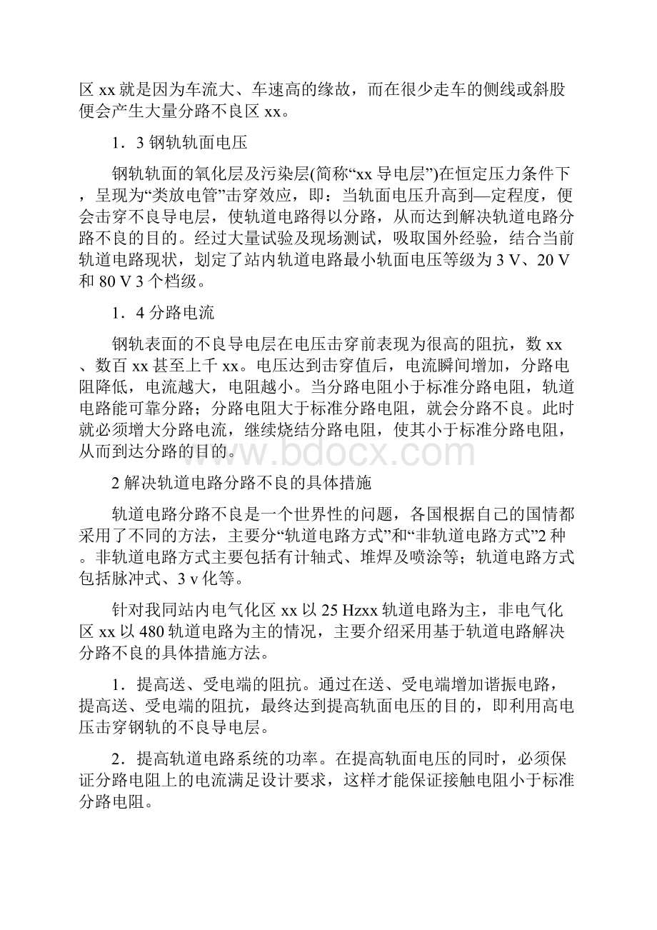 轨道电路分路不良的原因及解决方案.docx_第2页