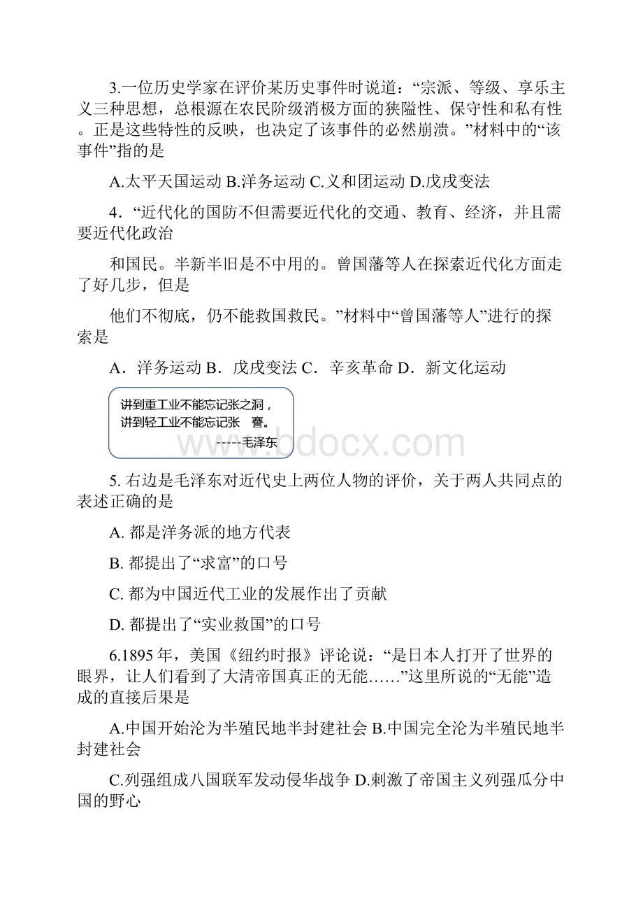 广东省惠州市惠城区学年第一学期八年级期末历史试题含答案.docx_第2页