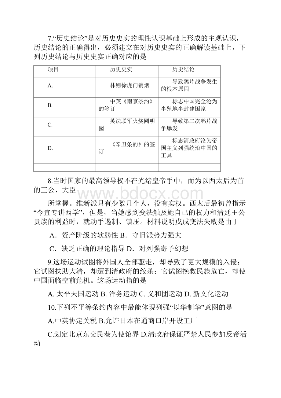 广东省惠州市惠城区学年第一学期八年级期末历史试题含答案.docx_第3页