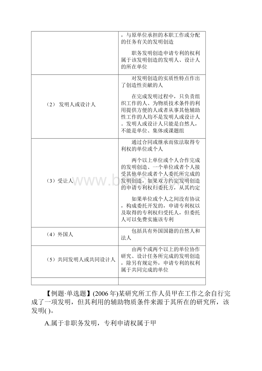 中级经济师经济基础讲义.docx_第2页