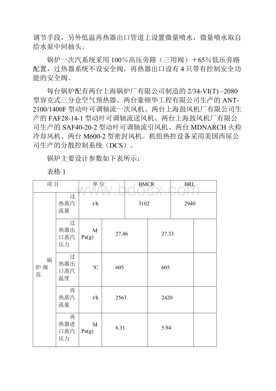 锅炉冷态空气动力场试验.docx_第2页