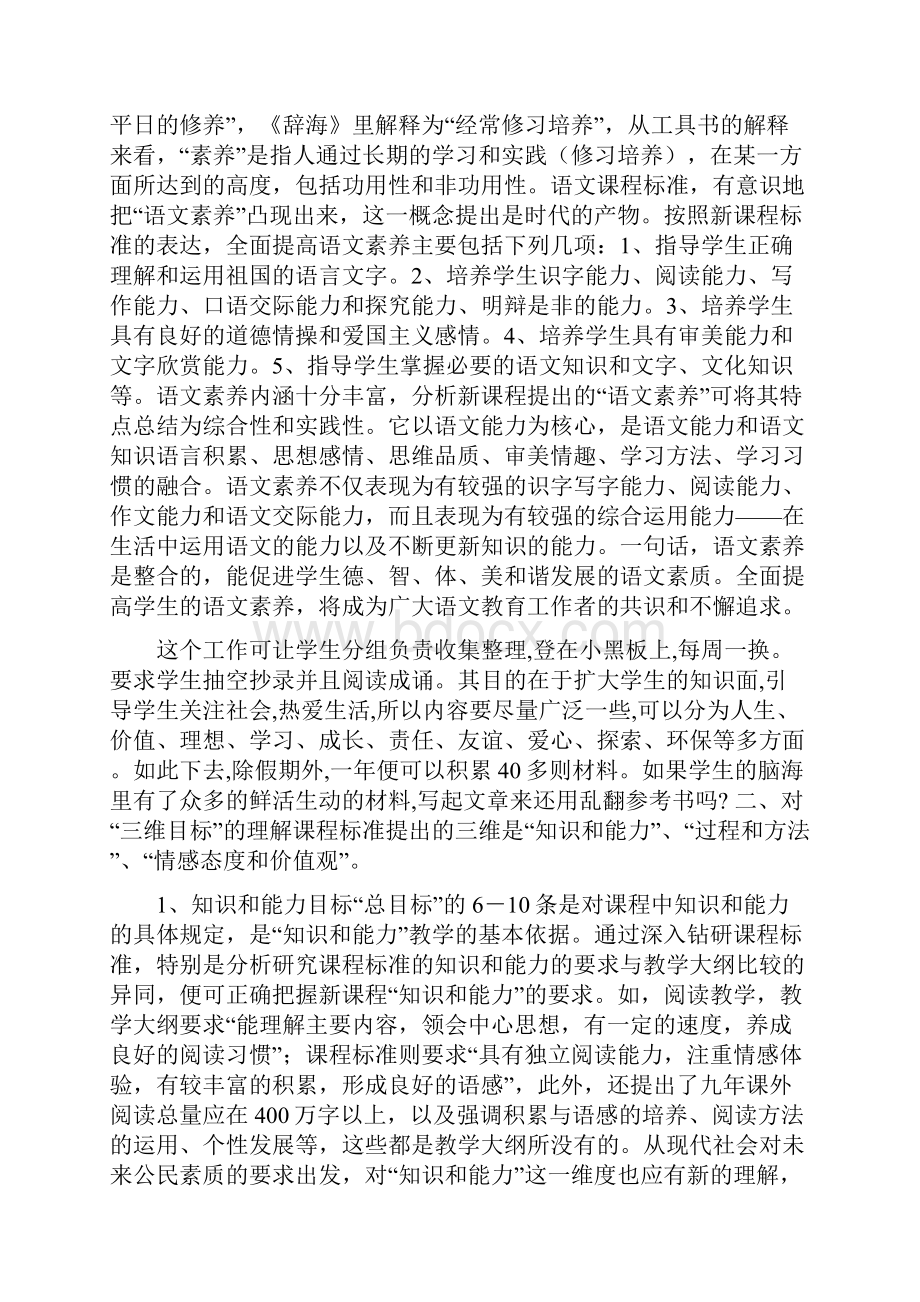 谈语文教学的三维目标及其落实精选文档.docx_第2页