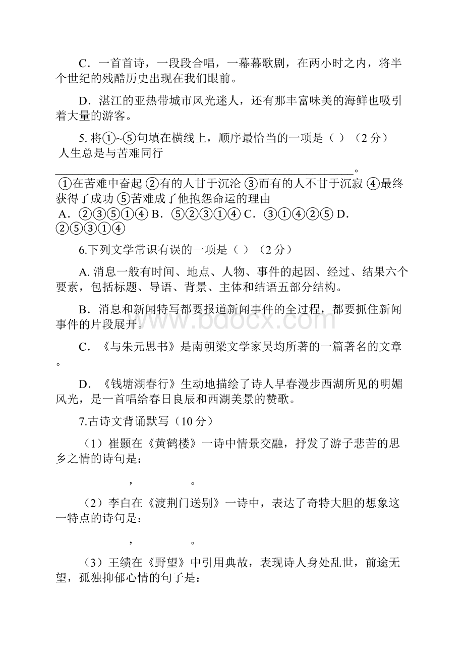 青海省西宁市学年八年级语文月考试题 新人教版.docx_第2页