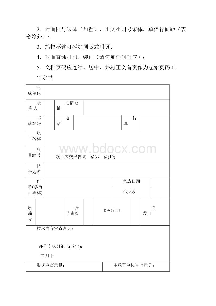 技术成熟度评价报告.docx_第2页