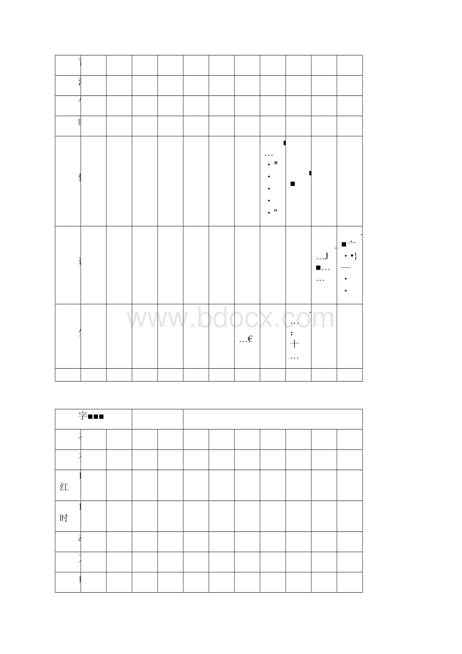 完整版一年级下册练字标准田字格模板A4打印.docx_第2页