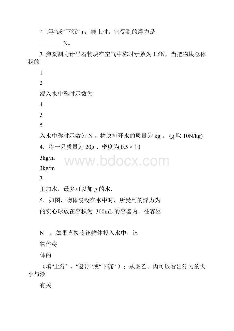 初中物理浮力测试题与答案.docx_第2页